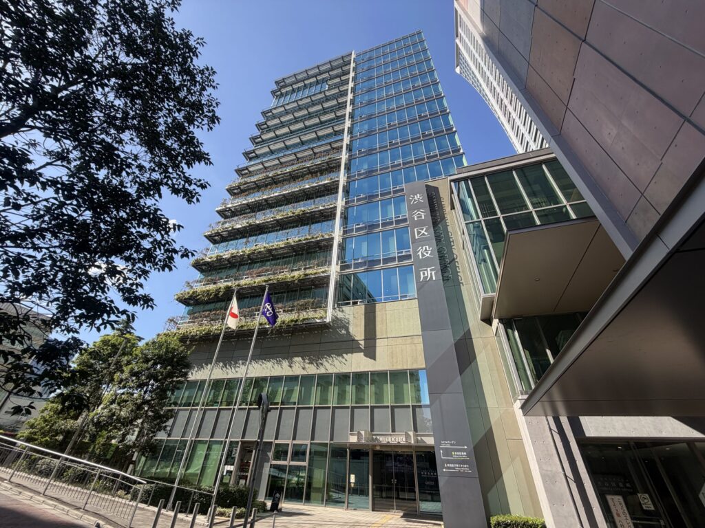 渋谷区役所