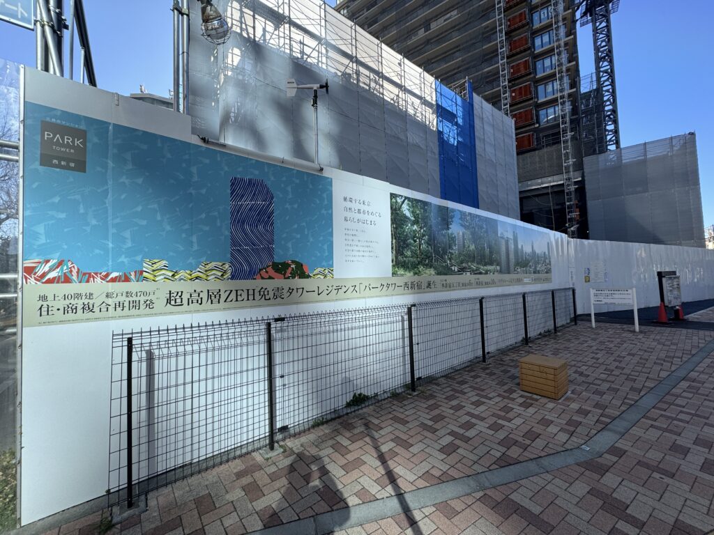 西新宿5丁目中央南地区再開発（パークタワー西新宿）