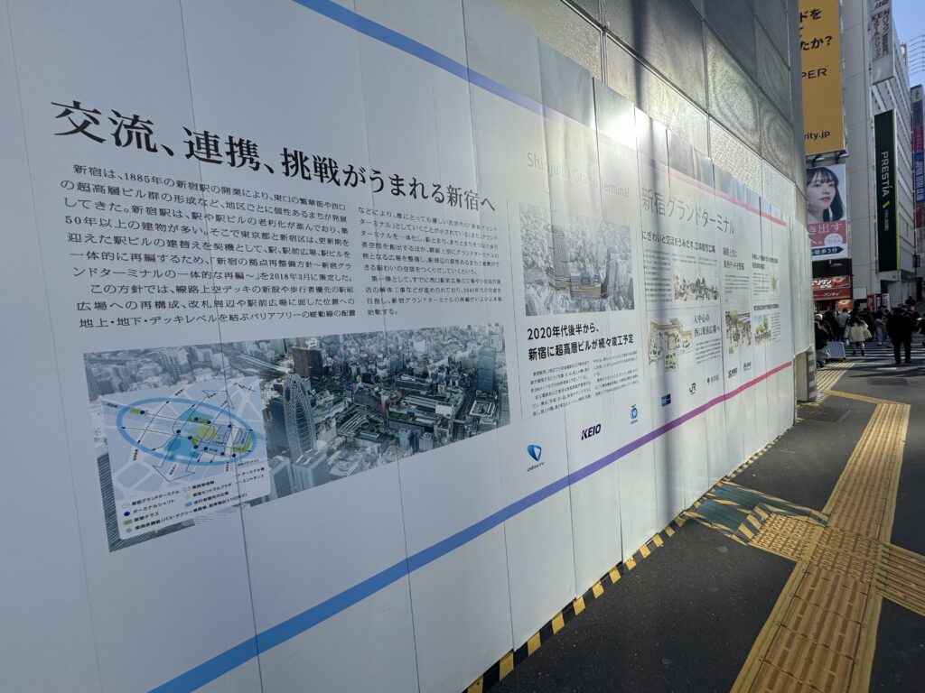 新宿駅西南口地区 南街区共同開発